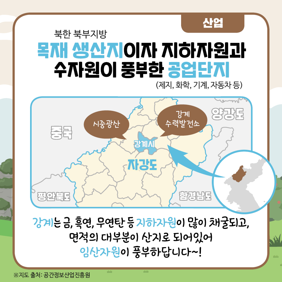 북한 북부지방 목재 상산지이자 지하자원과 수자원이 풍부한 공업단지(제지, 화학, 기계, 자동차 등)
