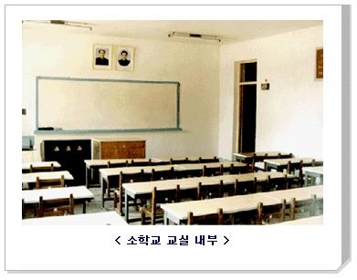 소학교 교실 내부