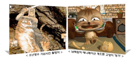 소년장수 기념사진 촬영지 및 남북합작 애니메이션 게으른 고양이 딩가
