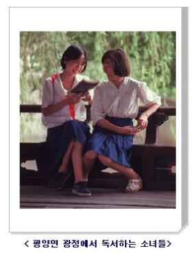 평양연 광장에서 독서하는 소녀들