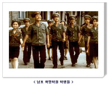 남포 혁명학원 학생들