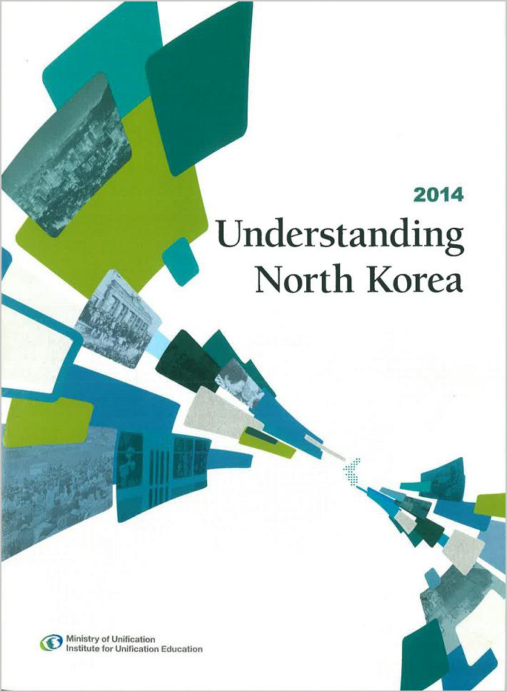 2014 북한이해(영문판)