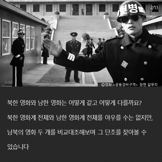 북한의 김동무는 하늘을 난다 영화와 남한의 국가대표 영화의 비교2