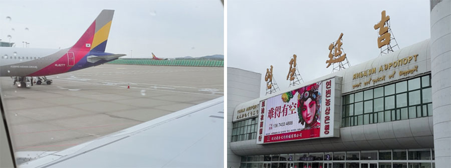 인천공항 출발 직전 항공기 외부 모습과 연길조양천국제공항 정면 모습 (출처: 권정우)