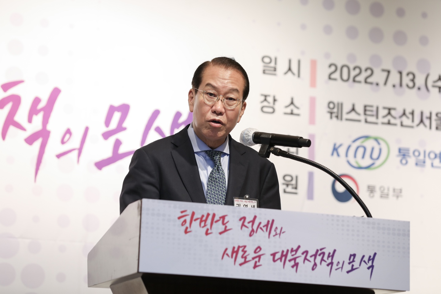 Unification Minister Kwon Youngse Delivers Congratulatory Remarks at Academic Conference