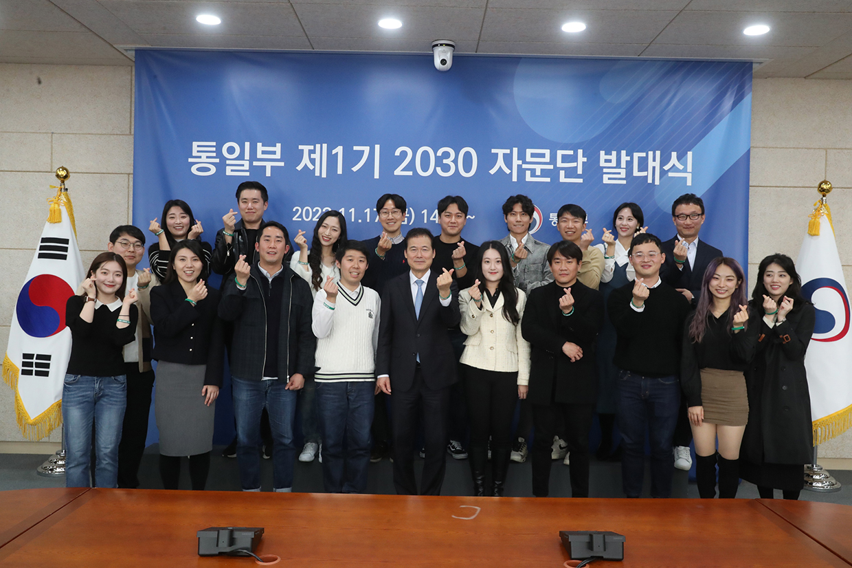 Unification Ministry holds the kick-off event for the 1st 2030 Advisory Group image01