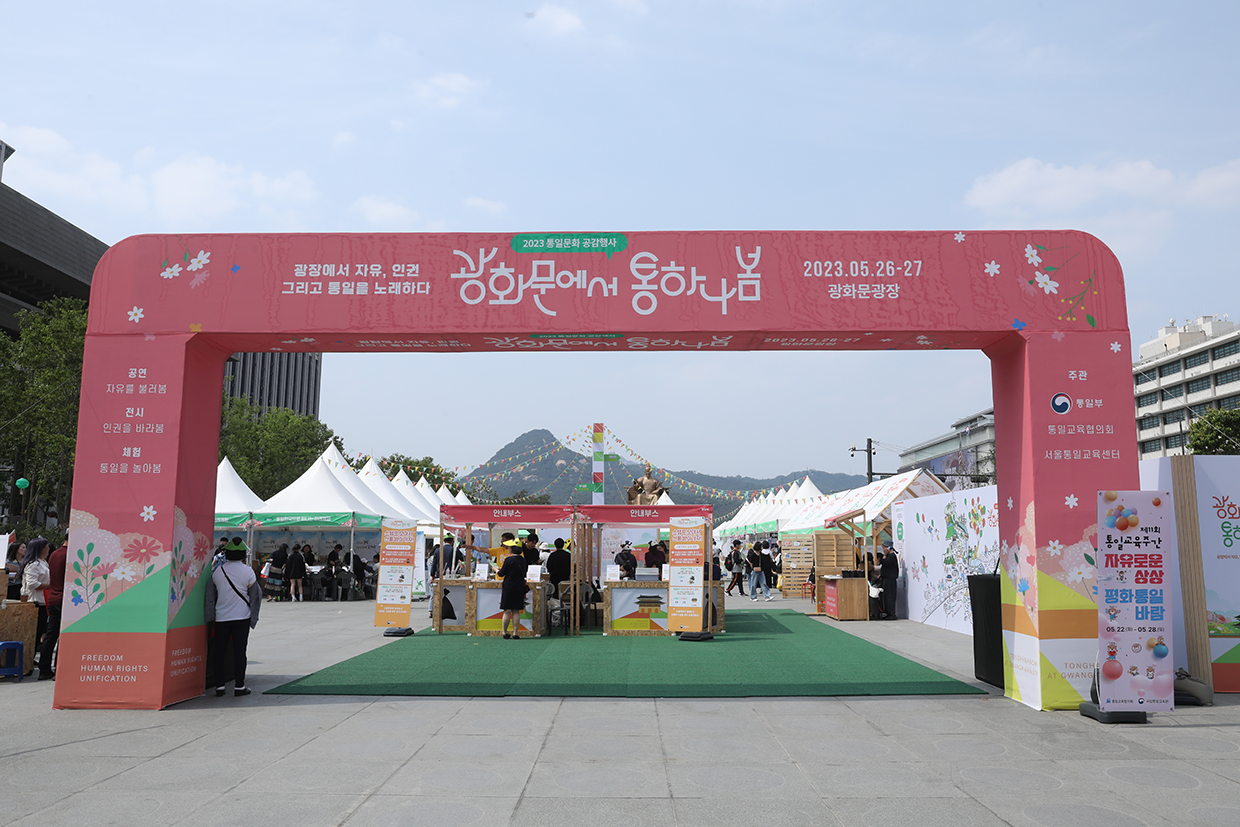 The 2023 Tonghanabom, a unification cultural event, held at Gwanghwamun Square