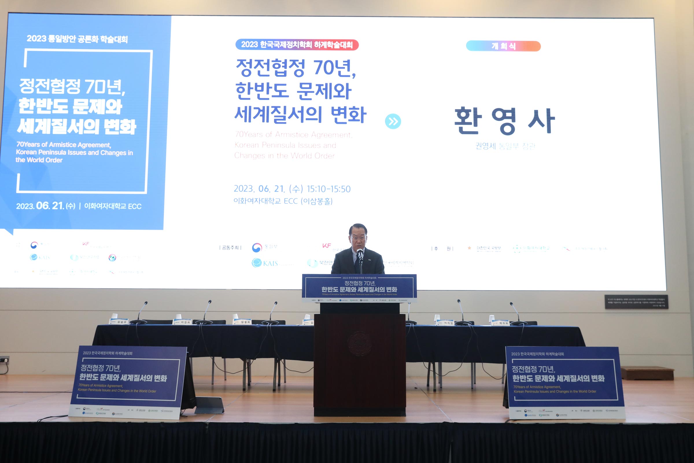 Minister Kwon Youngse delivers congratulatory remarks at an academic conference held by the Korean Association of International Studies  