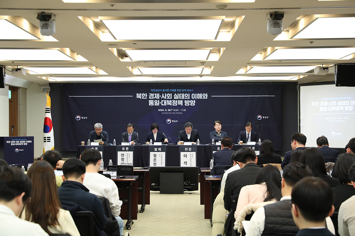 The Ministry of Unification holds a policy seminar on properly understanding the reality of North Korea image