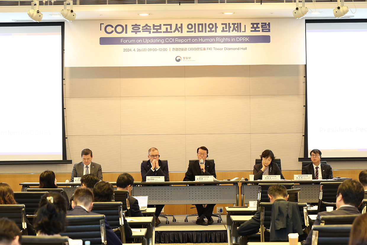 Unification Ministry holds the Forum on Updating COI Report on Human Rights in DPRK image