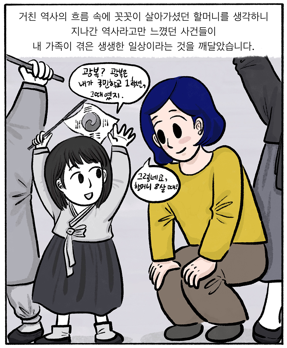 통일웹툰 시리즈 - 광복절(최종)