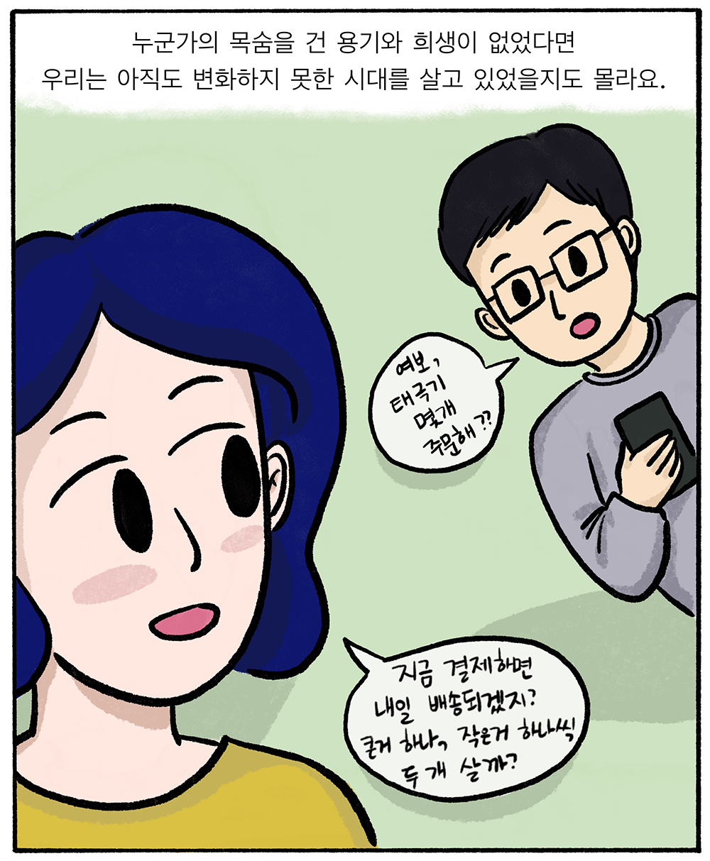 통일웹툰 시리즈 - 광복절(최종)