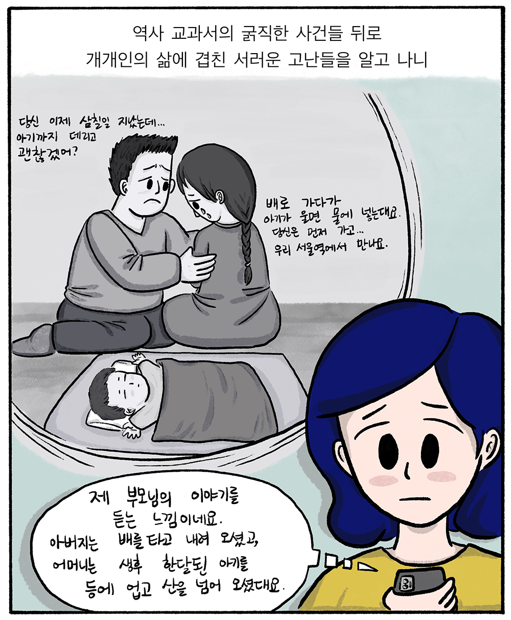 통일웹툰 시리즈 - 이산가족