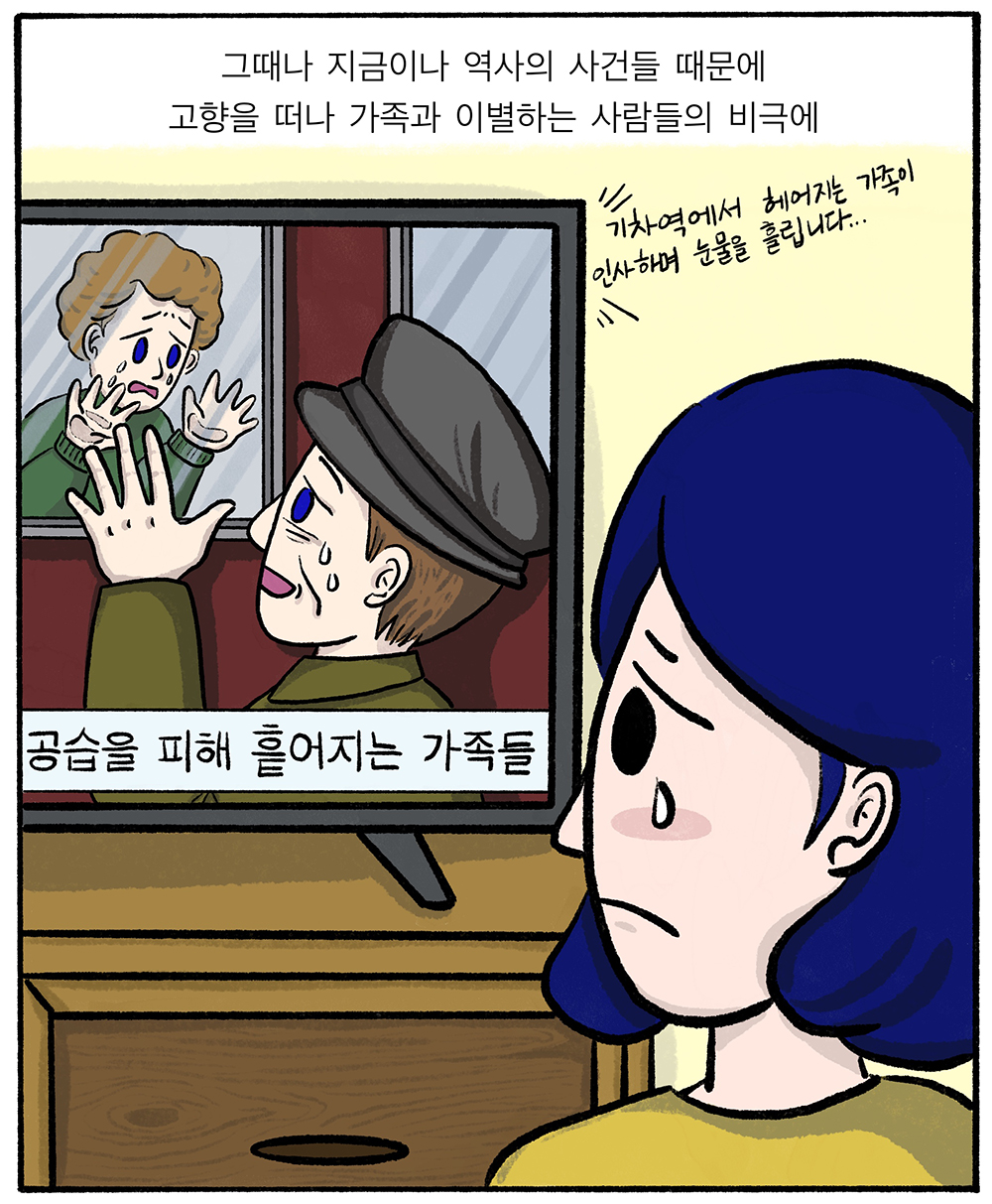 통일웹툰 시리즈 - 이산가족