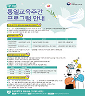 [특강] 충북대학교 통일교육주간 행사 안내