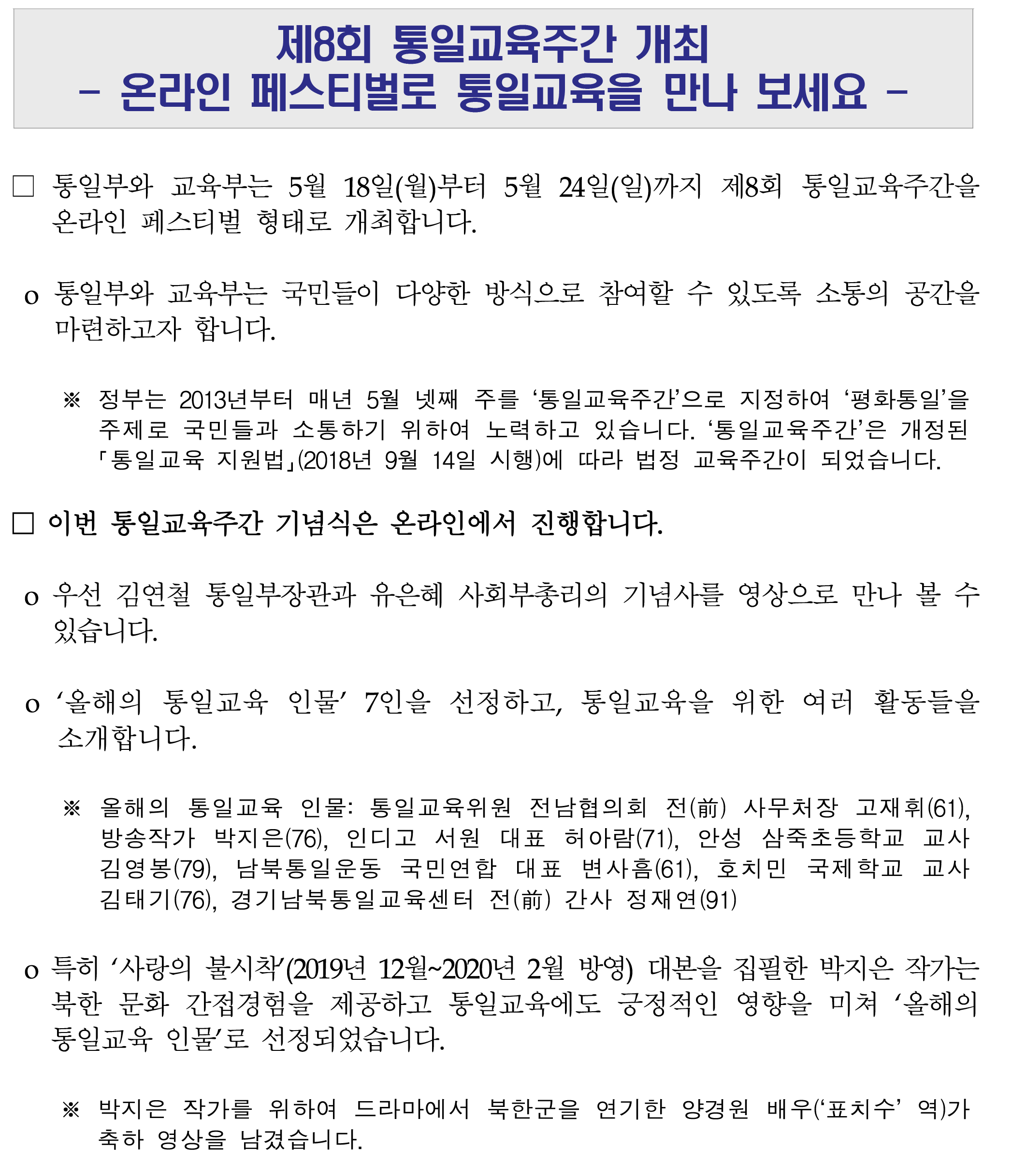 제8회 통일교육주간 개최