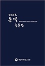 2016-통일-논문집.jpg