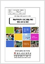 2016년 통일교육연구학교 운영보고서 - 광주서림초