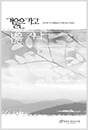 2006년 제11회 전국학생통일글짓기대회(운문집)