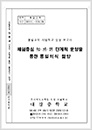 2014 통일교육연구학교 운영보고서 - 대강중