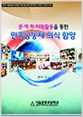 2013 통일교육시범학교 운영보고서 - 공릉초
