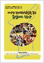 2013 통일교육시범학교 운영보고서 - 상곡초