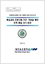 2013 통일교육시범학교 운영보고서 - 용운중