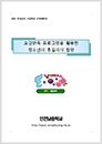 2012 통일교육시범학교 운영계획 - 인천남중