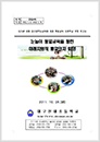 2011 통일교육시범학교 운영성과보고 - 천내초(1/3)