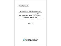 2017년 통일교육연구학교 운영보고서 - 율하초
