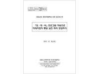 2017년 통일교육연구학교 운영보고서 - 유촌초