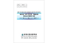 2017년 통일교육연구학교 운영보고서 - 온양신정초