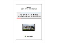 2017년 통일교육연구학교 운영보고서 - 영중중