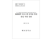 2017년 통일교육연구학교 운영보고서 - 매포중