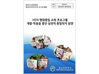 2017년 통일교육연구학교 운영보고서 - 광숭초