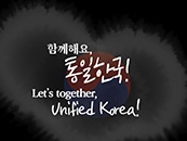 Let's-together-Unification-Korea.png