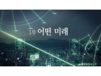 [동영상] 통일채널e 1부 - 어떤 미래