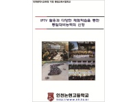 2011 통일교육시범학교 운영성과보고 - 논현고