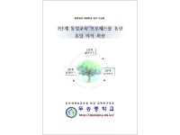 2018년 통일교육연구학교 운영보고서 - 두송중