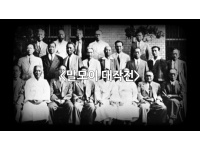 [클립영상]남북한의 말모이 대작전(초등5학년)