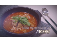 [이원일 셰프와 밥 한번 먹자!] 겨울을 거뜬하게 나는 한 그릇 북한 음식 '명태탕'(초등 사회, 중2 도덕)