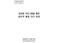 2019년 연구학교 운영보고서 - 장흥관산고