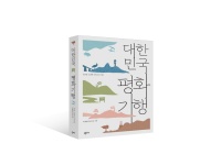 (도서) 대한민국 평화기행 + 답사지도