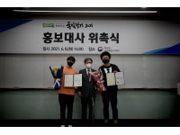 DMZ평화의길 통일걷기 2021 홍보대사 위촉식