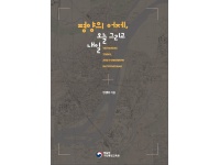 [국립통일교육원] 사이버 통일교육 콘텐츠 핸드북 