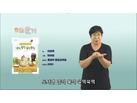 [청각장애인용] 통일 그림동화 『남떡 북떡 쑥떡쑥떡』