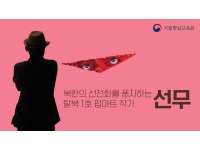 [국립통일미술관] 제2회 북한의 선전화를 풍자하는 탈북 작가 1호 선무