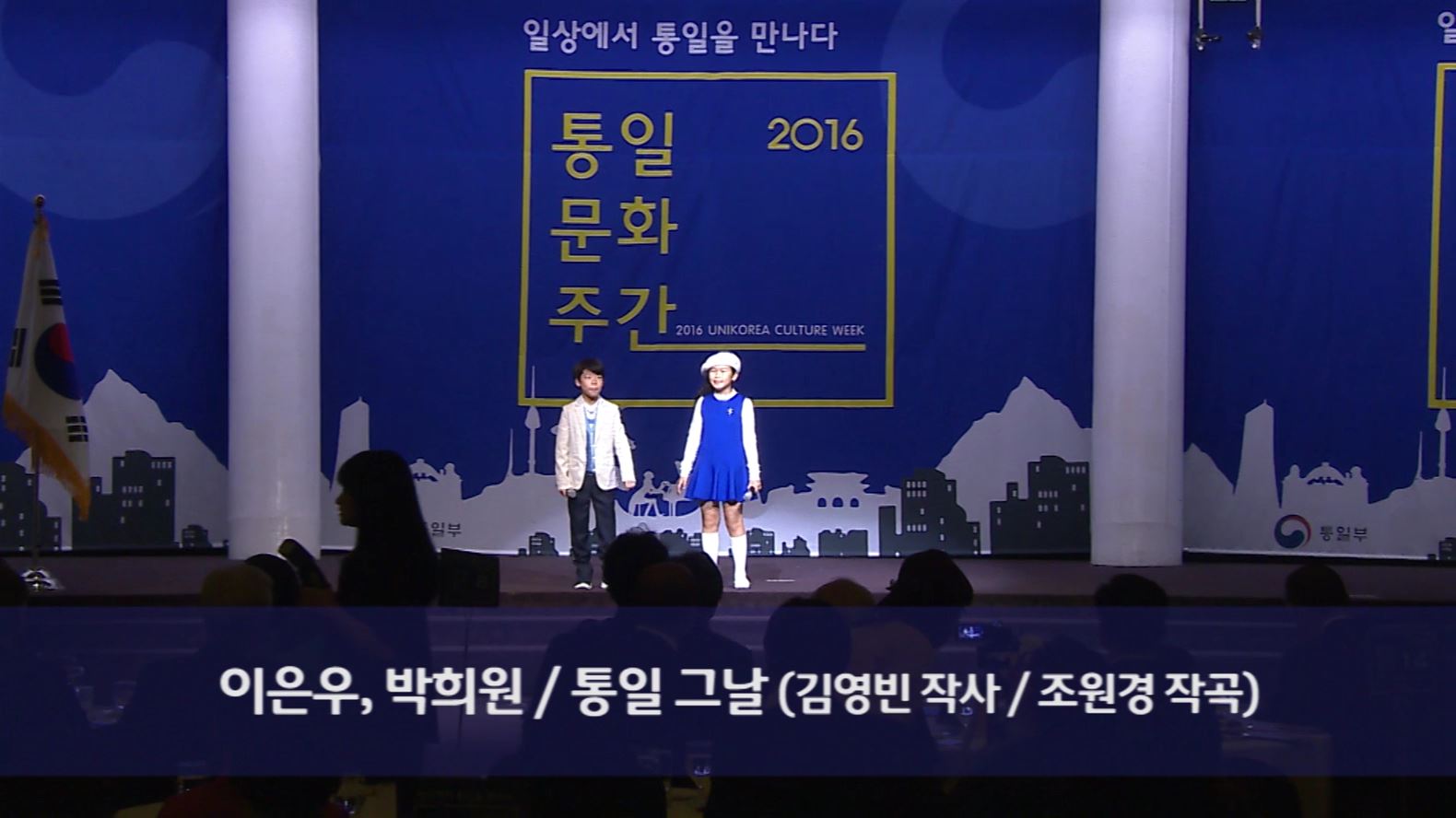 [동영상] 통일동요-이은우, 박희원 (2016 통일문화주간) 