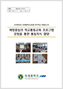 2016년 통일교육연구학교 운영보고서 - 유성중