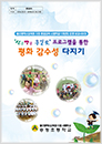 2014 통일교육연구학교 운영보고서 - 송정초